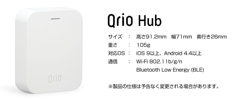 Qrio Smart Lock + Hubセット 自宅の鍵を遠隔操作| Qrio(キュリオ製品情報)